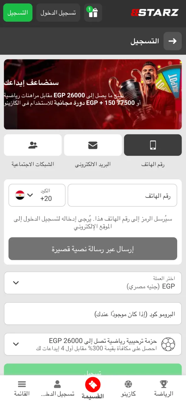 عبر 888starz يمكنك التسجيل باستخدام رقم الهاتف بسهولة.
